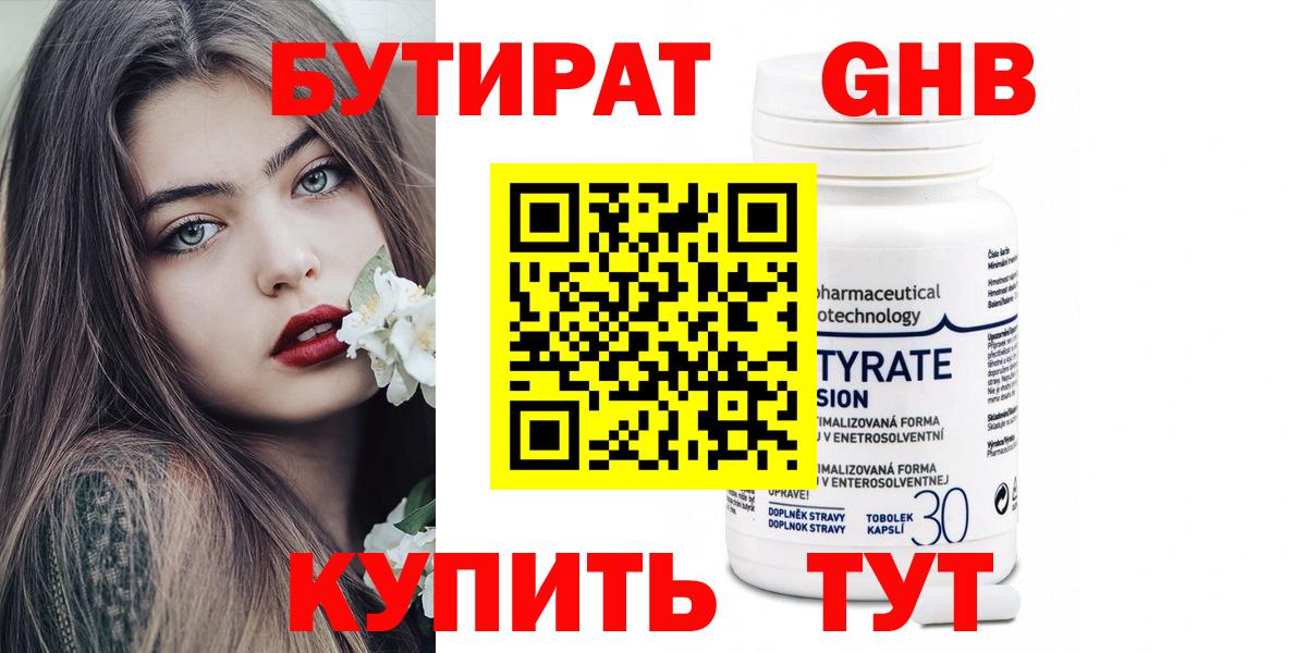 Бутират жидкий экстази Выборг