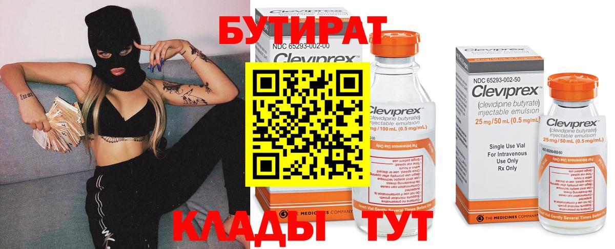 Бутират Butirat  Вход с VPN  Выборг 