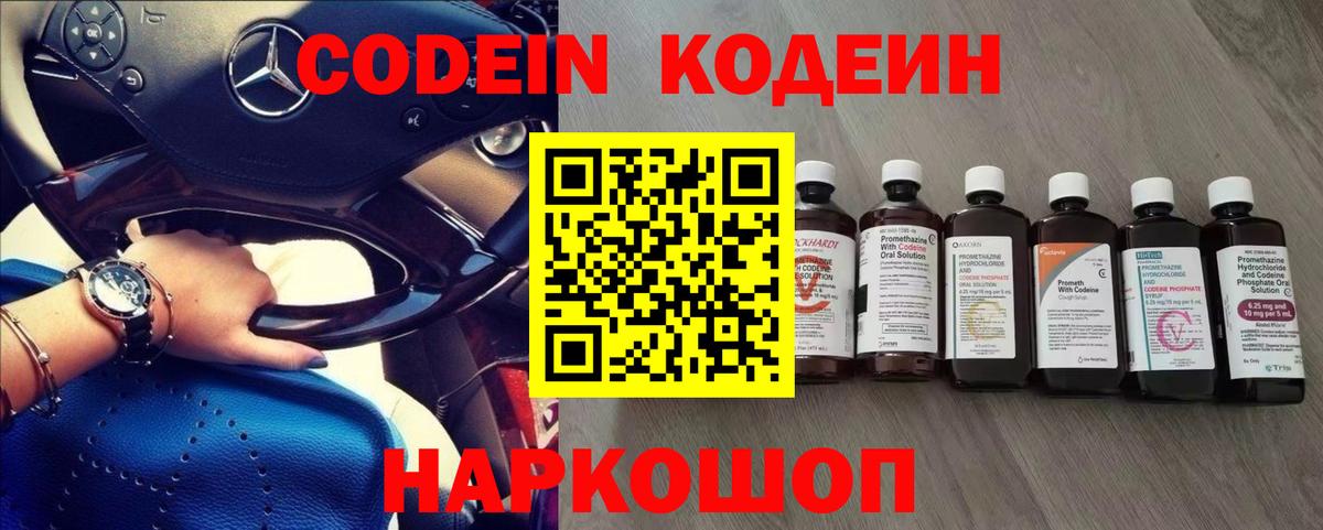 Кодеиновый сироп Lean напиток Lean (лин) Выборг