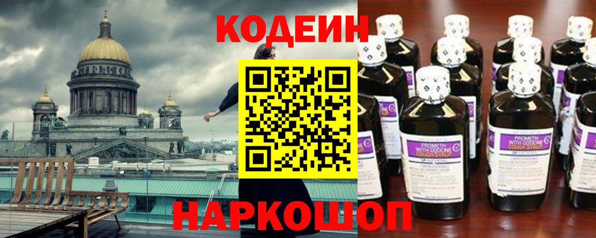 Выборг  Кодеиновый сироп Lean напиток Lean (лин)  Вход с VPN 